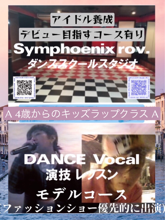 Symphoenix rov.ダンススクールスタジオの講師紹介
